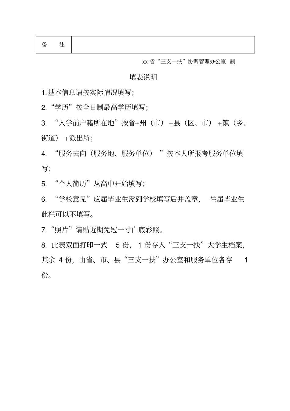 云南高校毕业生三支一扶计划登记表_第3页