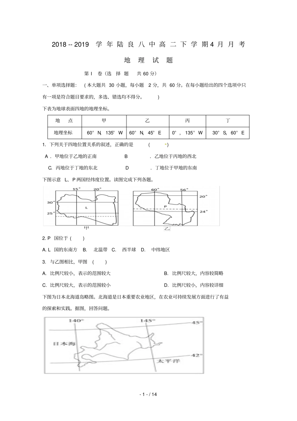 云南陆良第八中学2018_2019学年高二地理4月月考试题_第1页