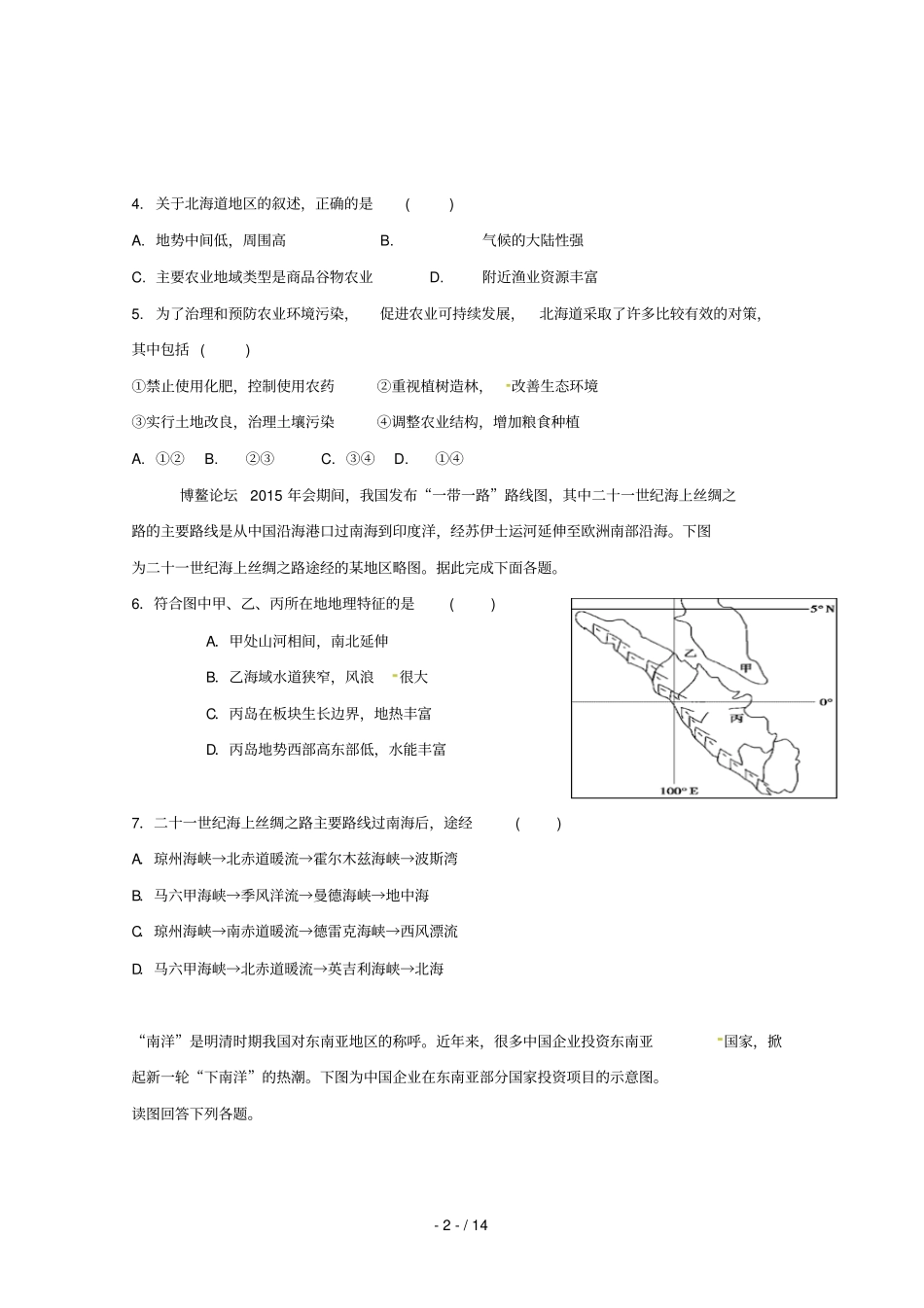 云南陆良第八中学2018_2019学年高二地理4月月考试题_第2页