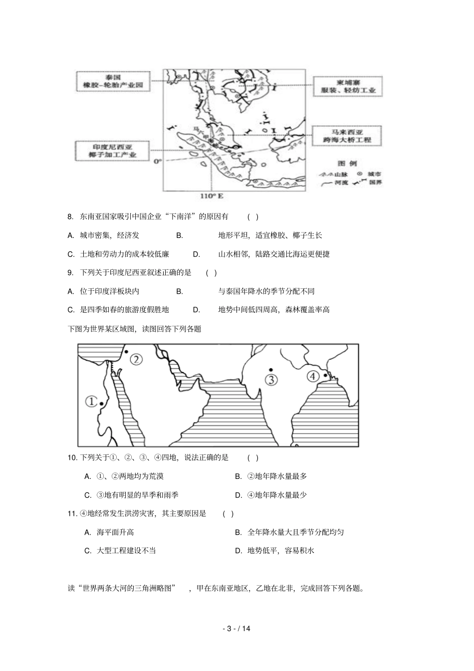 云南陆良第八中学2018_2019学年高二地理4月月考试题_第3页