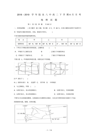 云南陆良第八中学2018_2019学年高二地理4月月考试题