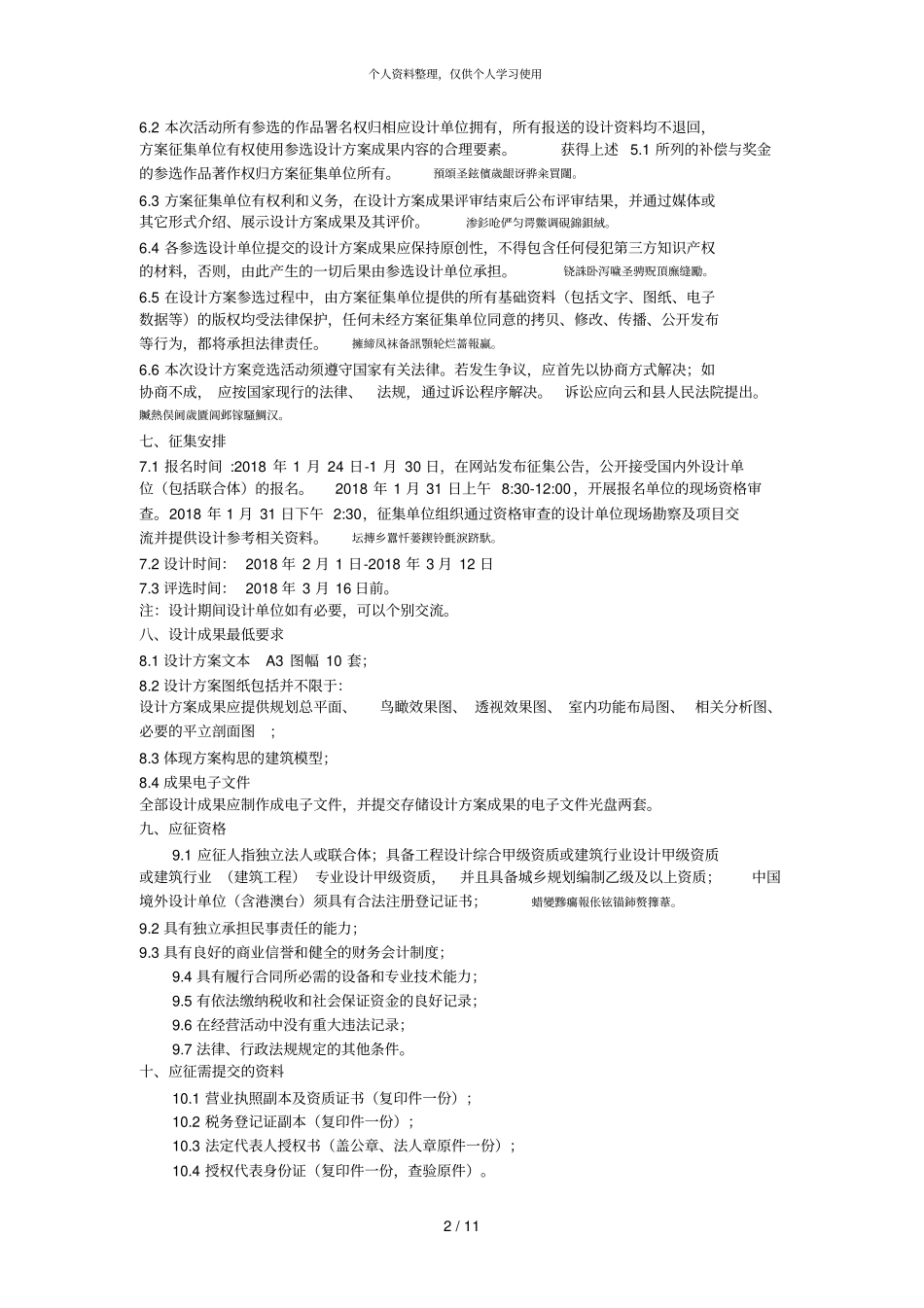 云和城改造项目棚改一期概念规划设计方案征001_第2页