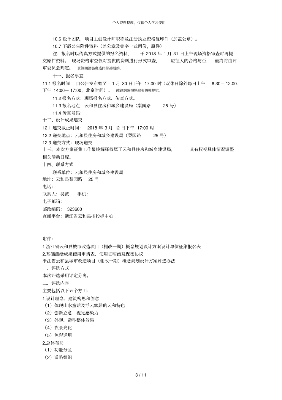 云和城改造项目棚改一期概念规划设计方案征001_第3页