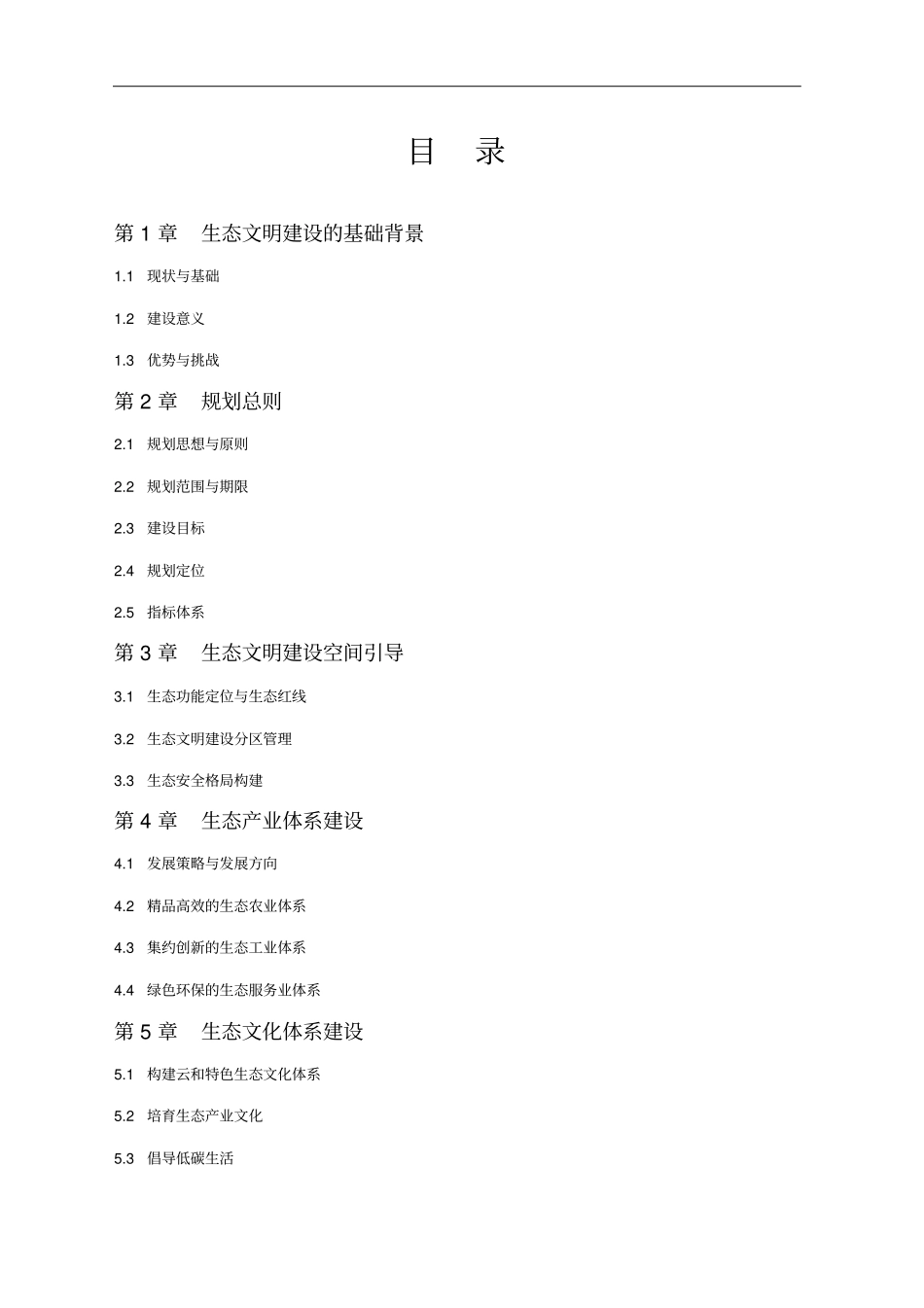 云和生态文明建设规划_第2页