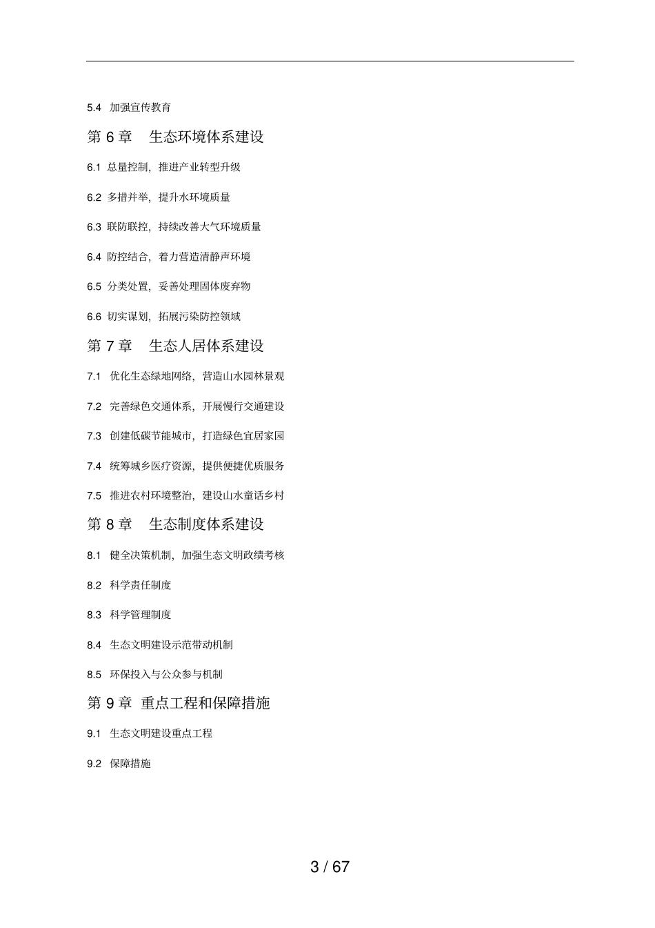 云和生态文明建设规划_第3页