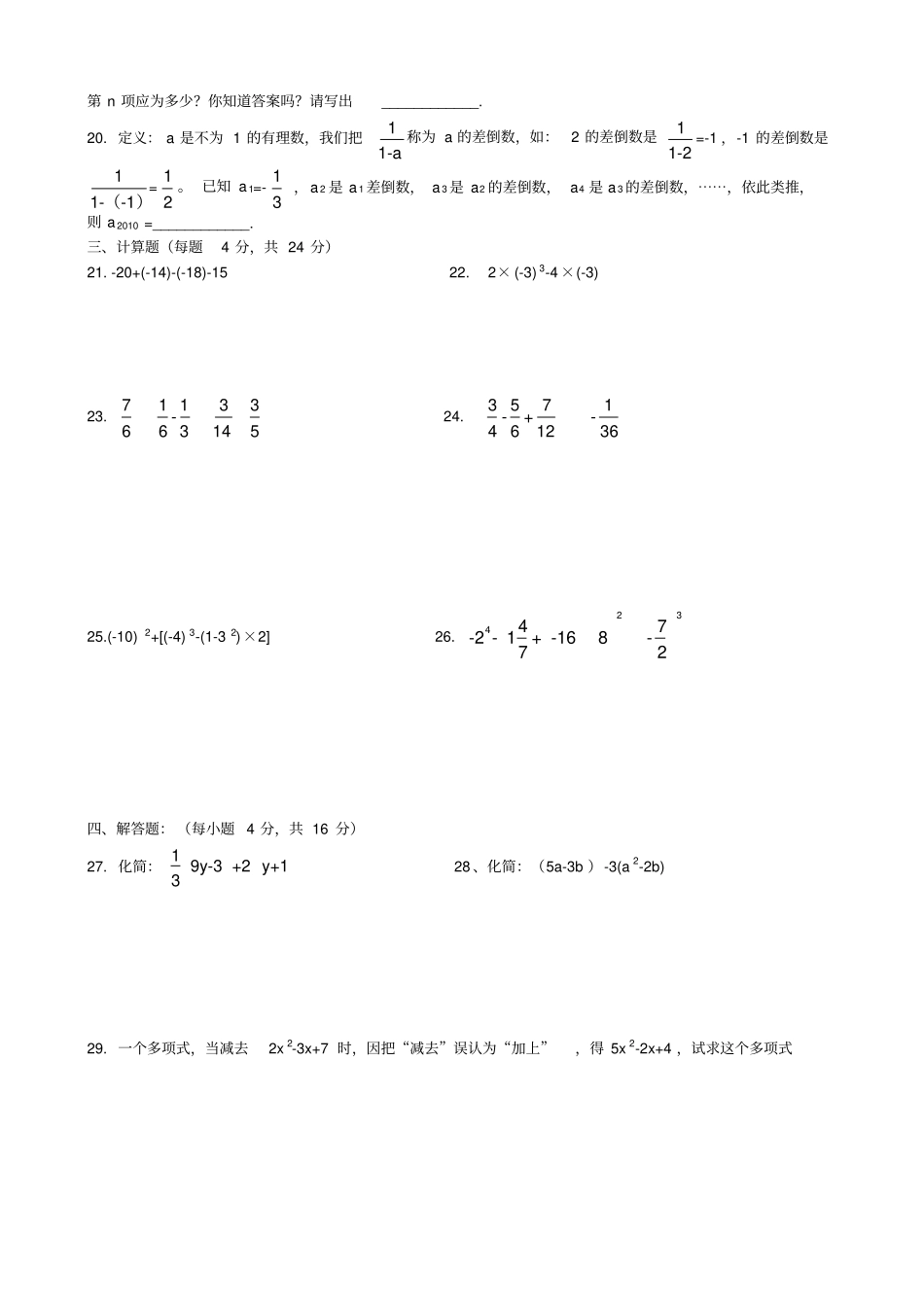 云大附中七年级期中试卷_第2页
