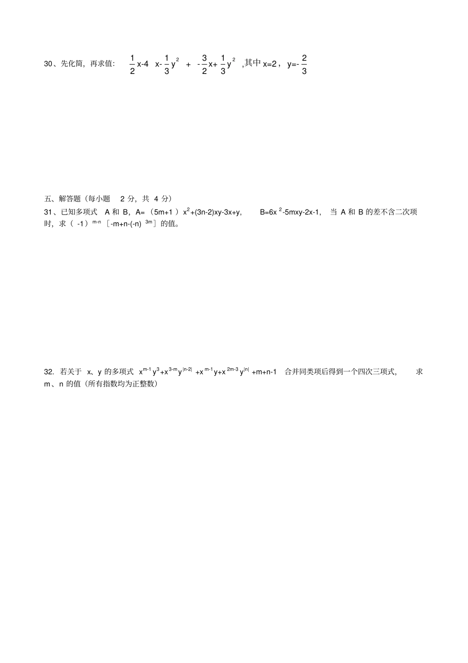 云大附中七年级期中试卷_第3页