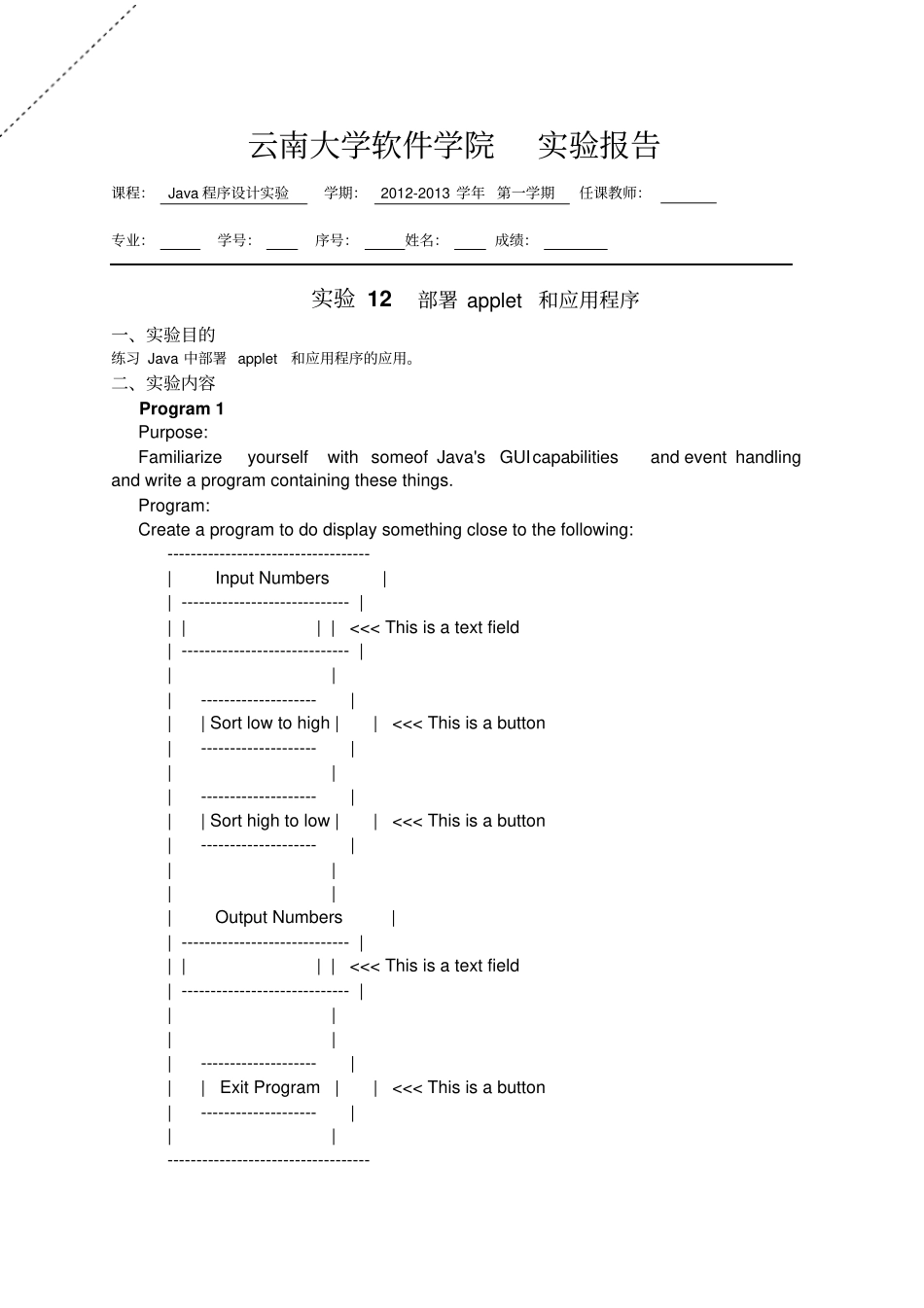 云大JAVA试验12Lab#12陆歌浩_第1页