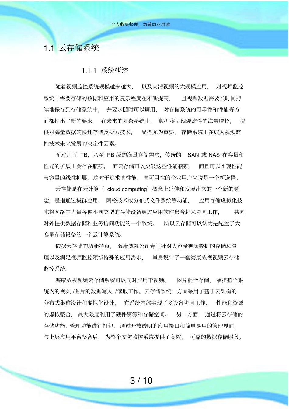 云存储实施方案_第3页