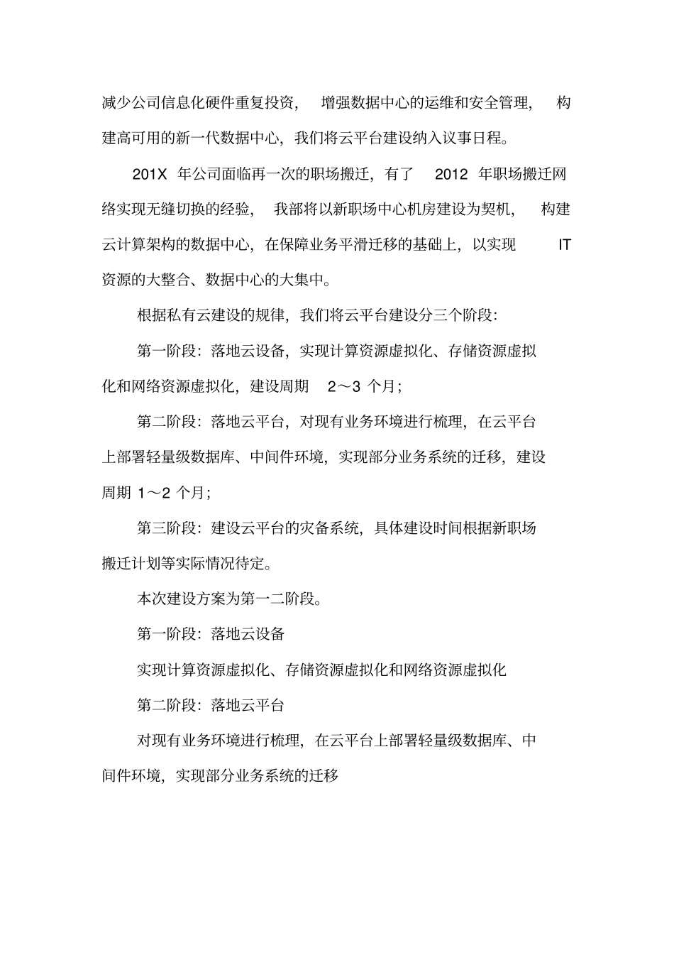 云平台建设方案_第2页