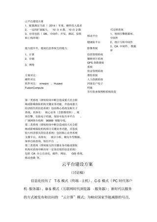 云平台建设方案
