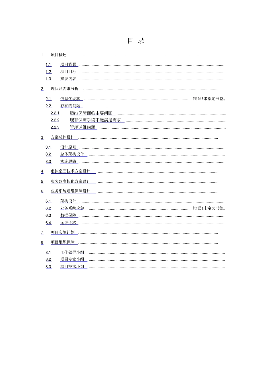 云平台运维建设方案_第2页