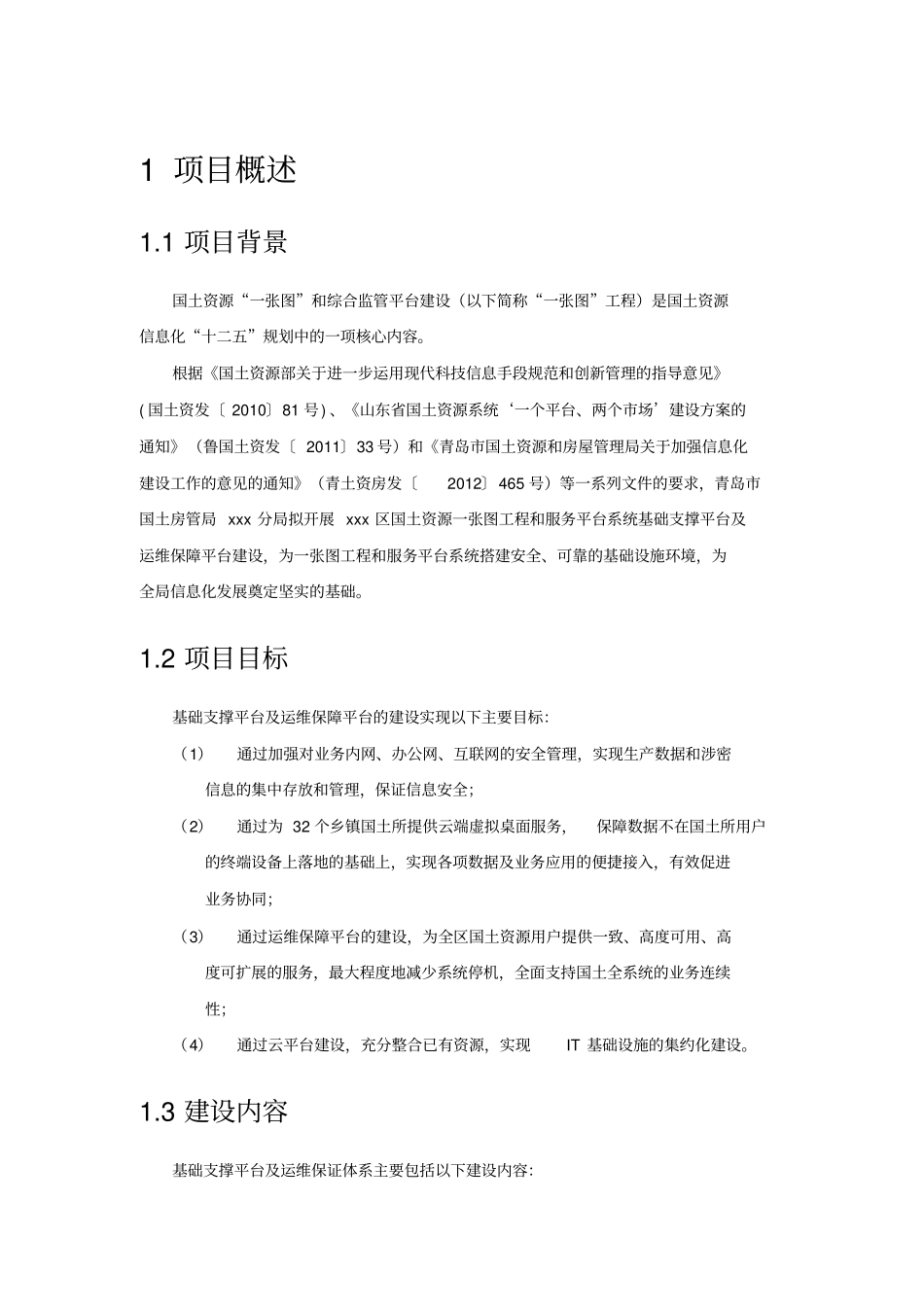 云平台运维建设方案_第3页