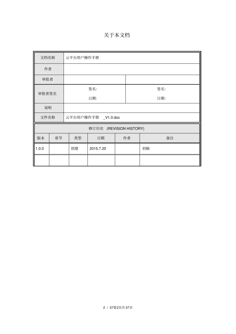 云平台用户操作手册v10_第2页