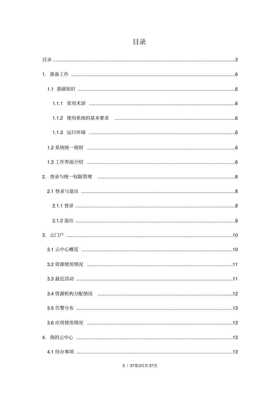 云平台用户操作手册v10_第3页