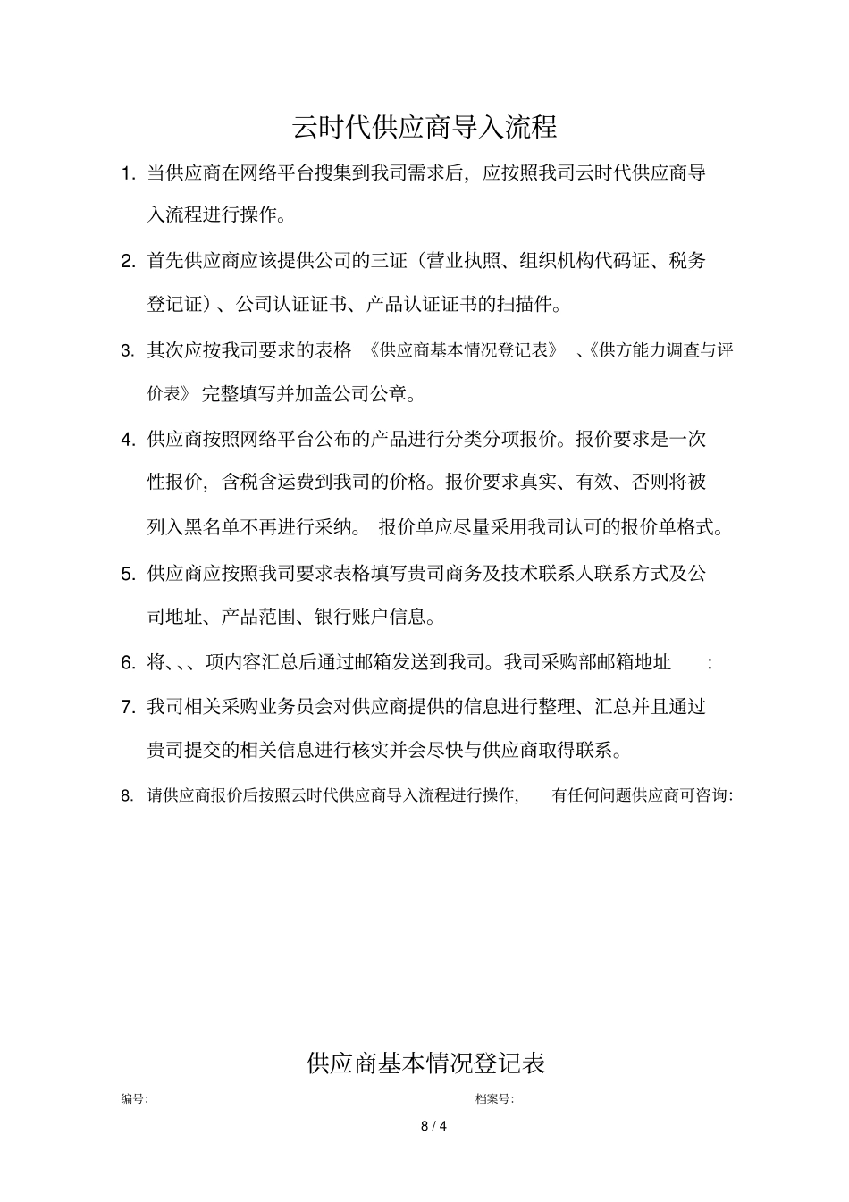 云时代供应商导入流程_第1页