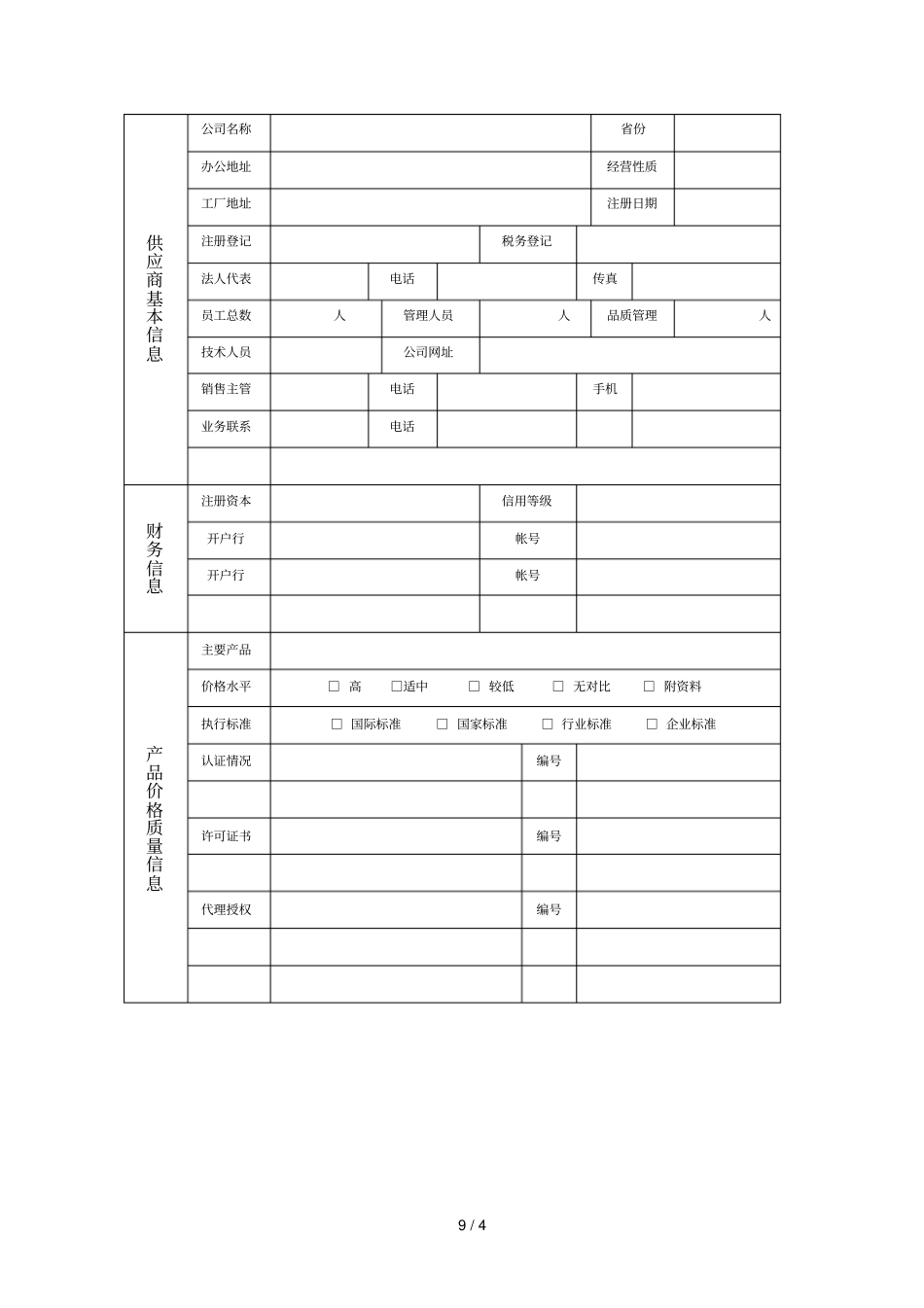 云时代供应商导入流程_第2页