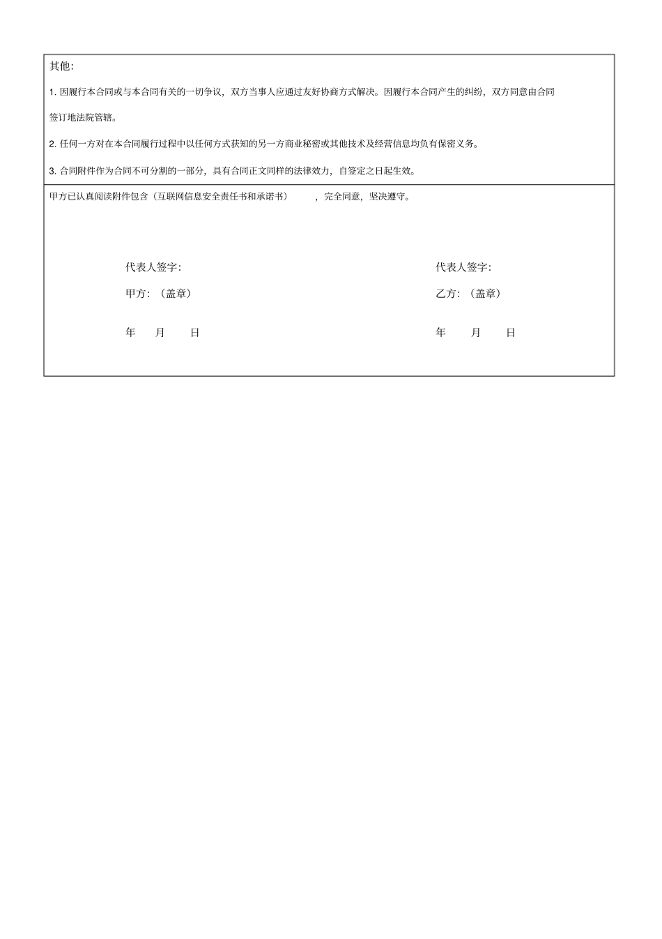 云服务器租用合同_第2页