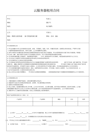 云服务器租用合同