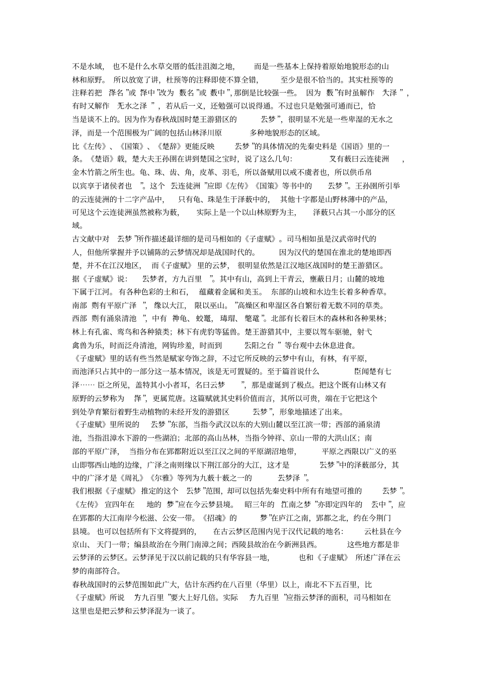 云梦与云梦泽_谭其骧_第2页