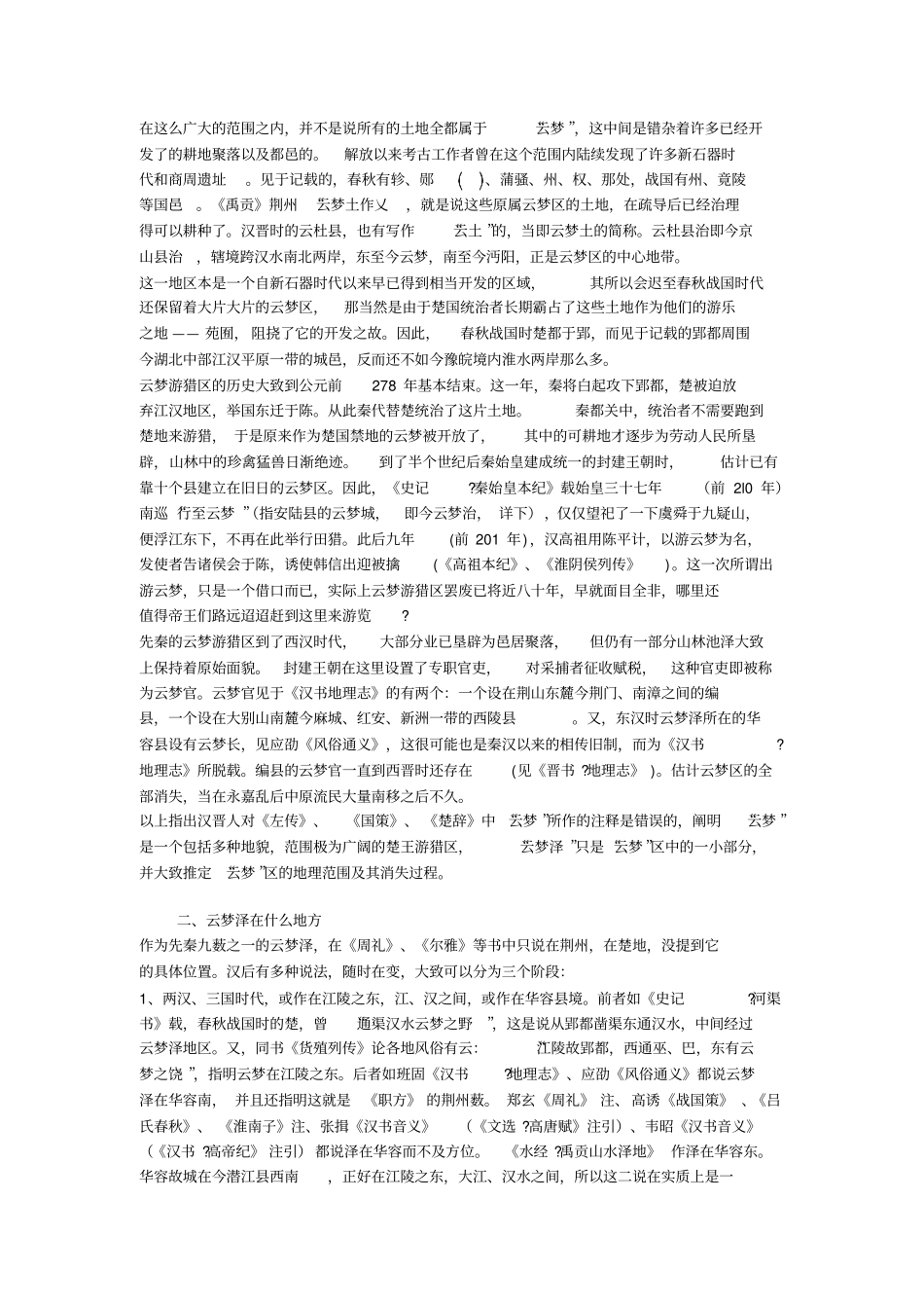 云梦与云梦泽_谭其骧_第3页