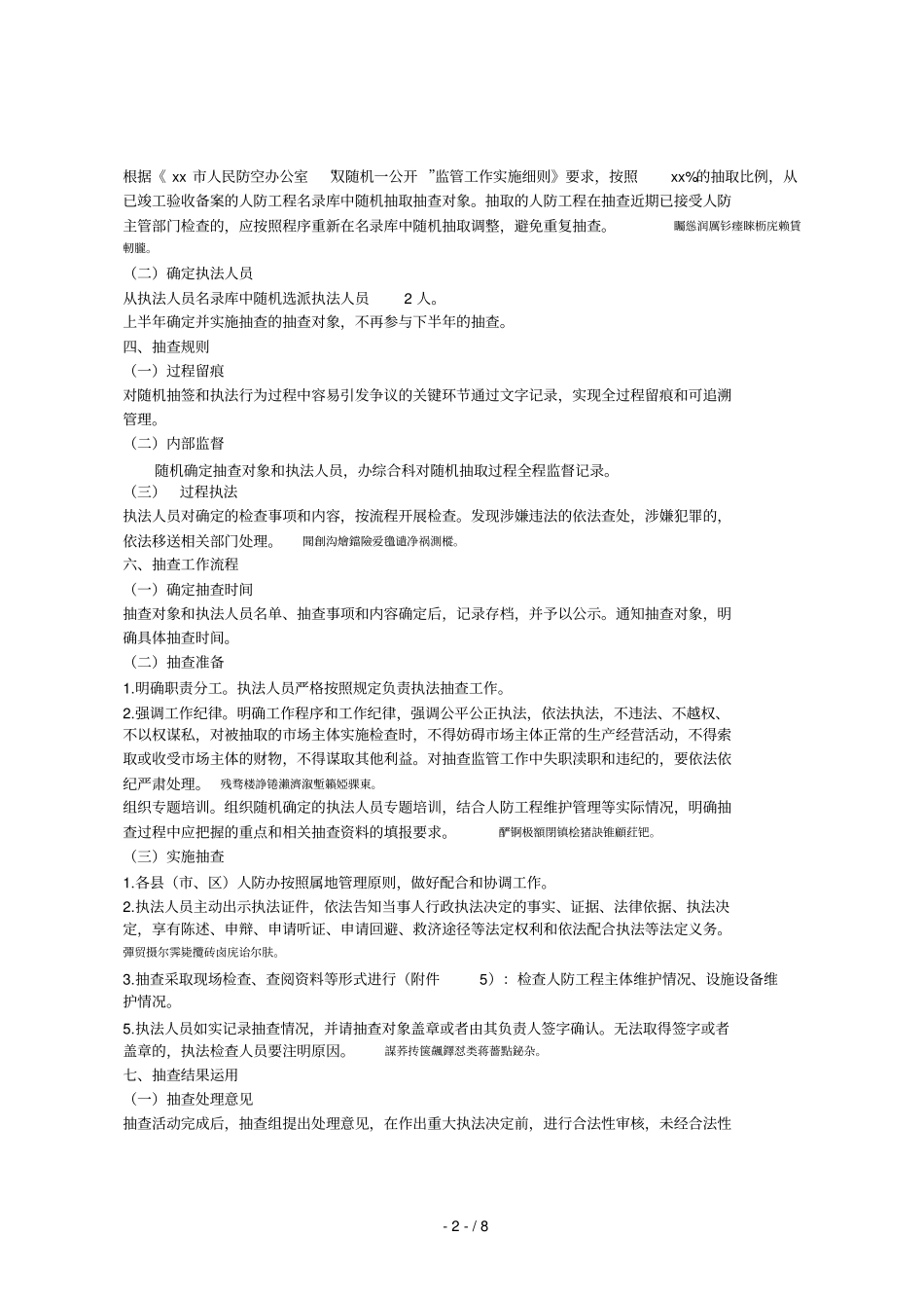 云浮人民防空办公室2018年人防工程维护管理双随机一公_第2页