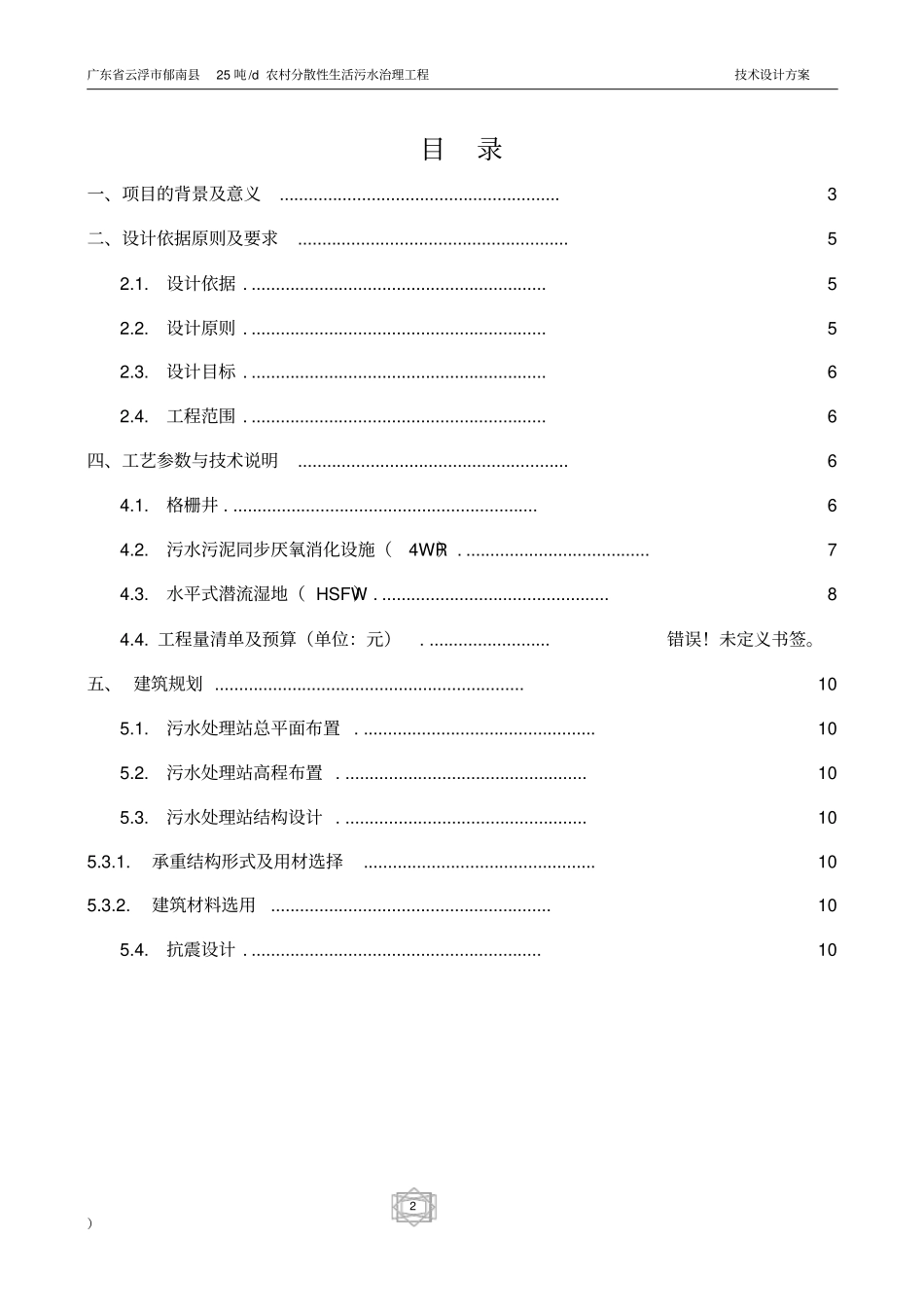 云浮农村生活污水处理技术设计方案精讲_第2页