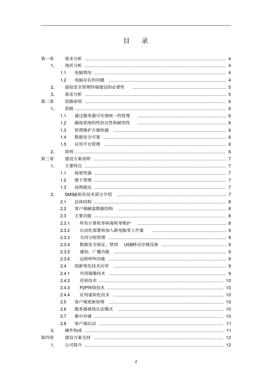 云终端企业方案讲解_第2页