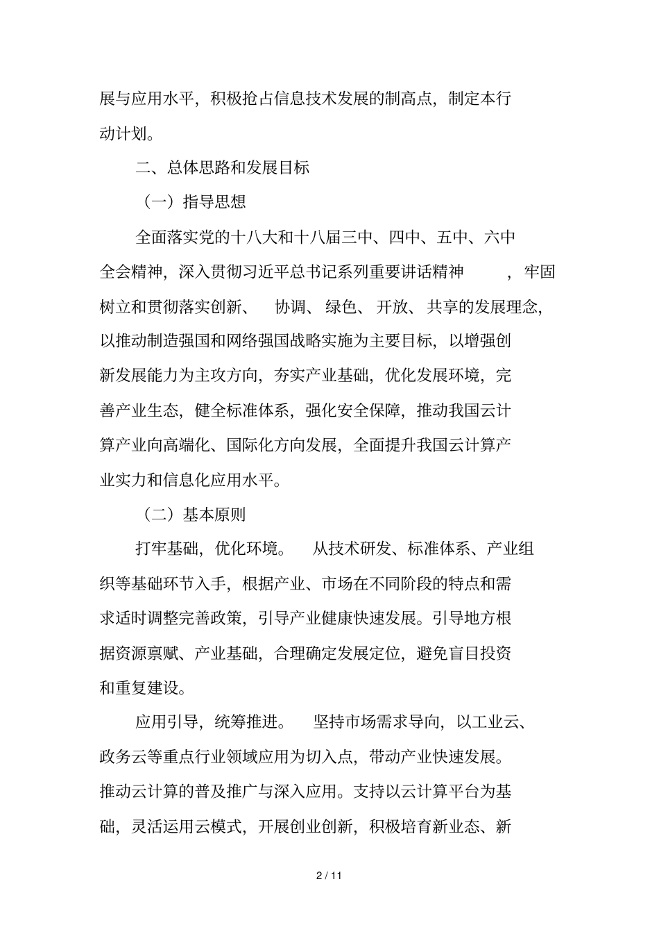 云计算发展三年行动计划2019年_第2页