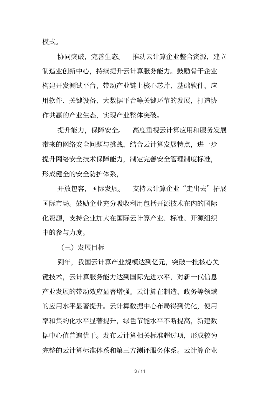 云计算发展三年行动计划2019年_第3页