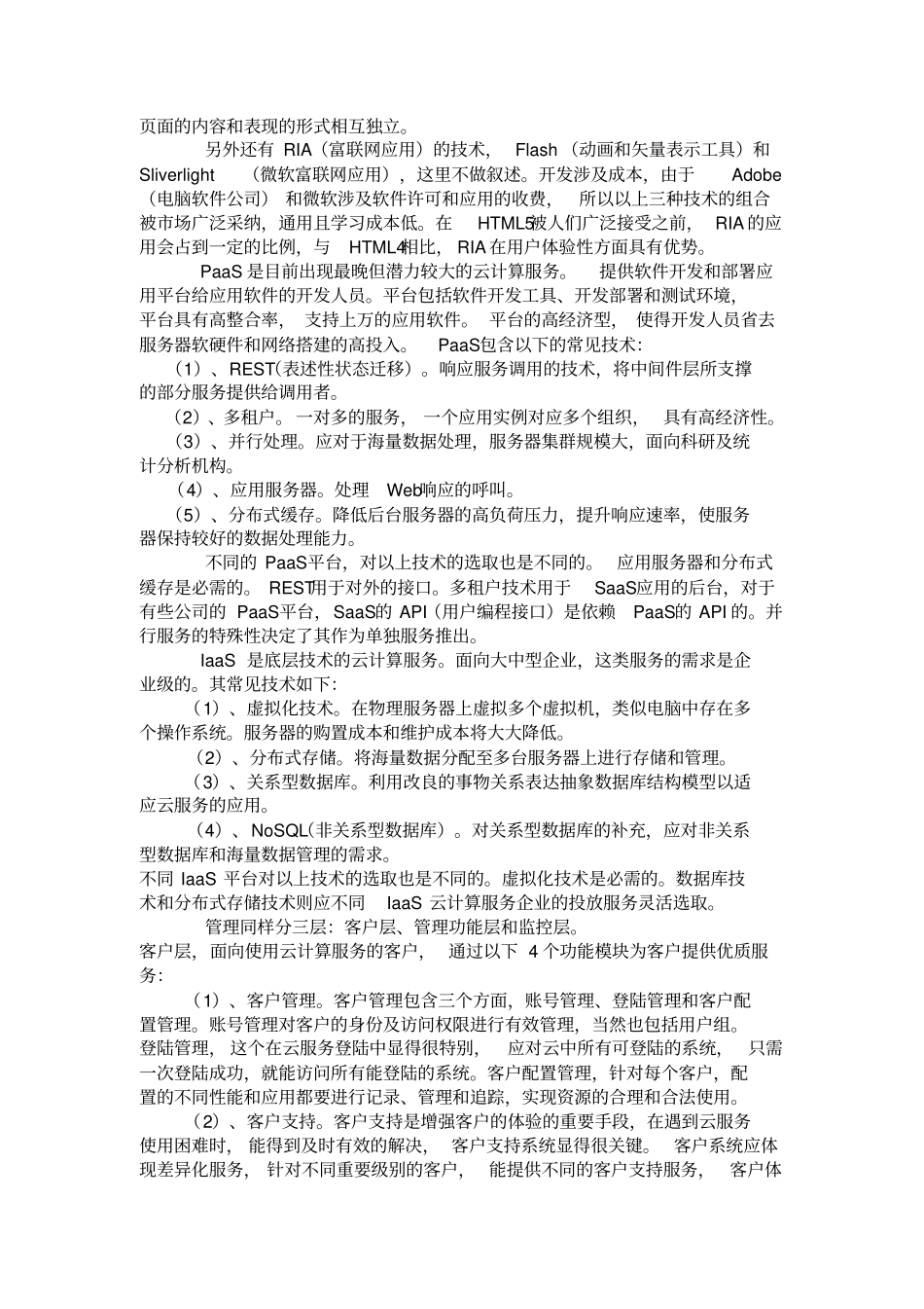 云计算的总体架构_第2页