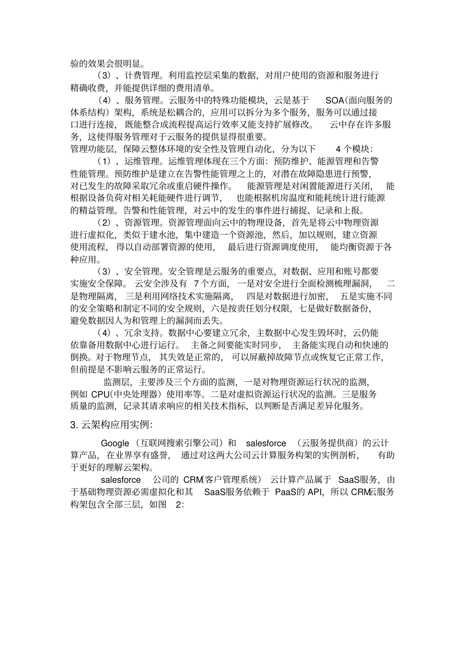 云计算的总体架构_第3页