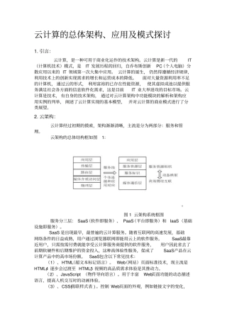云计算的总体架构