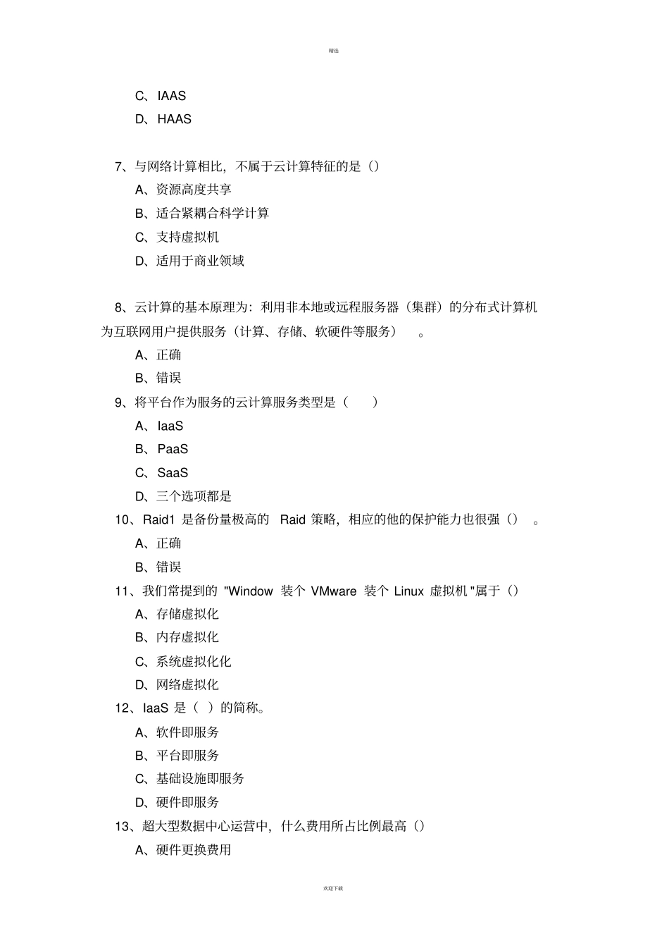 云计算考试题库_第2页