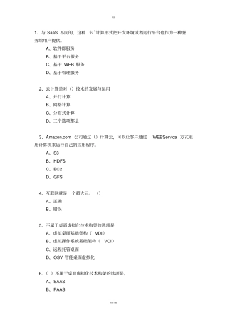 云计算考试题库