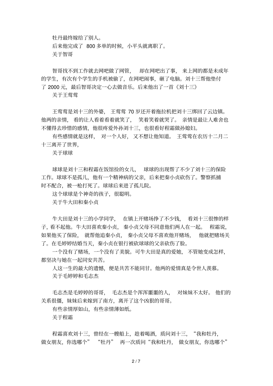 云边有个小卖部的读书笔记_第2页