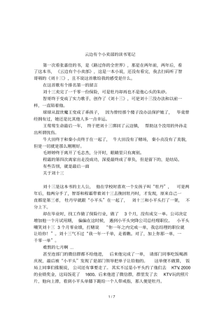 云边有个小卖部的读书笔记