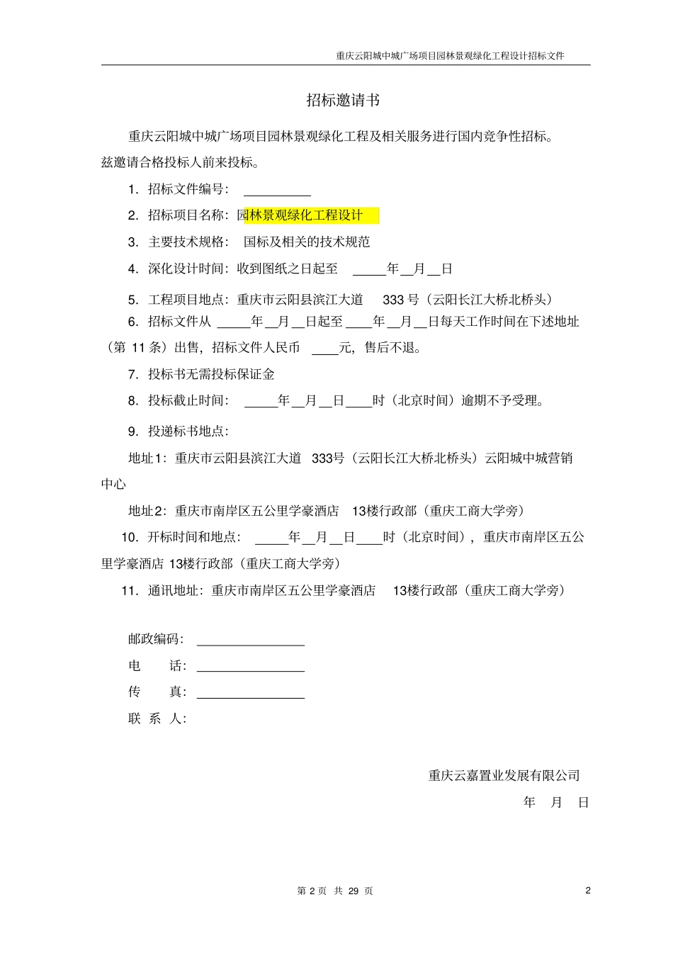 云阳城中城园林设计招标文件_第2页
