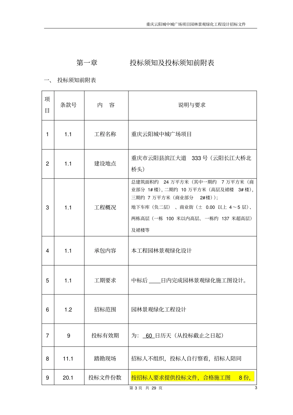 云阳城中城园林设计招标文件_第3页