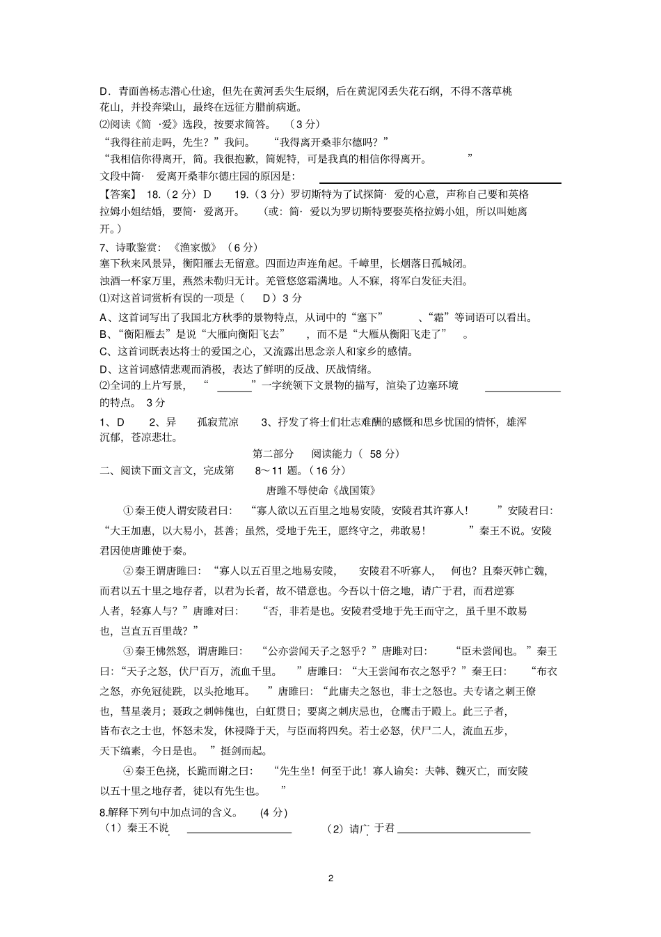 云霄一中分校九年级语文上学期第一次月考试卷答案精讲_第2页