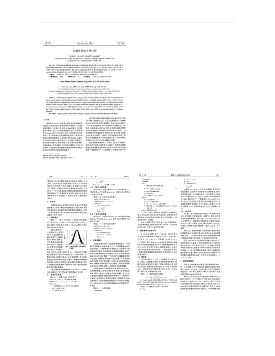 云遗传算法及其应用概要_第1页