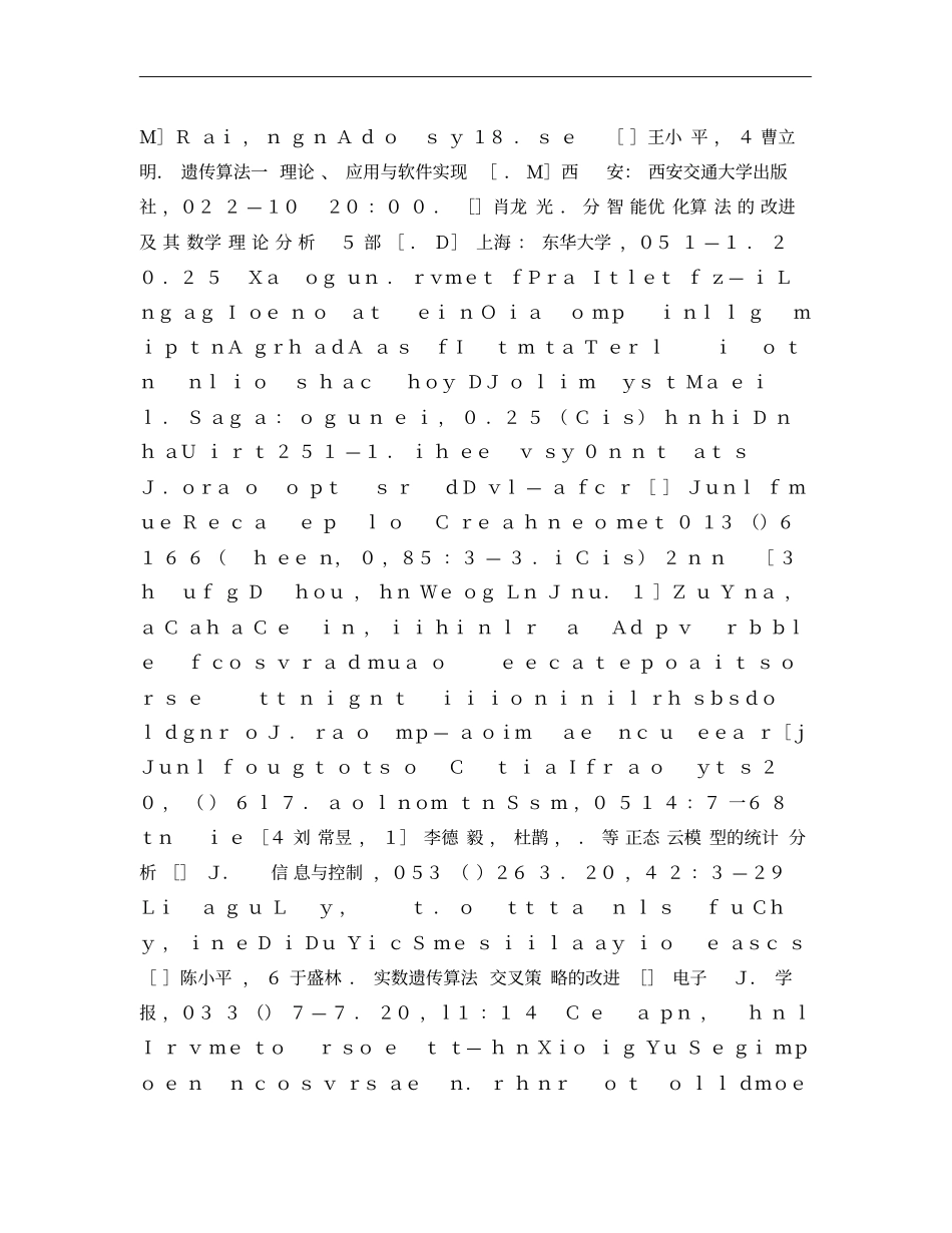 云遗传算法及其应用概要_第3页