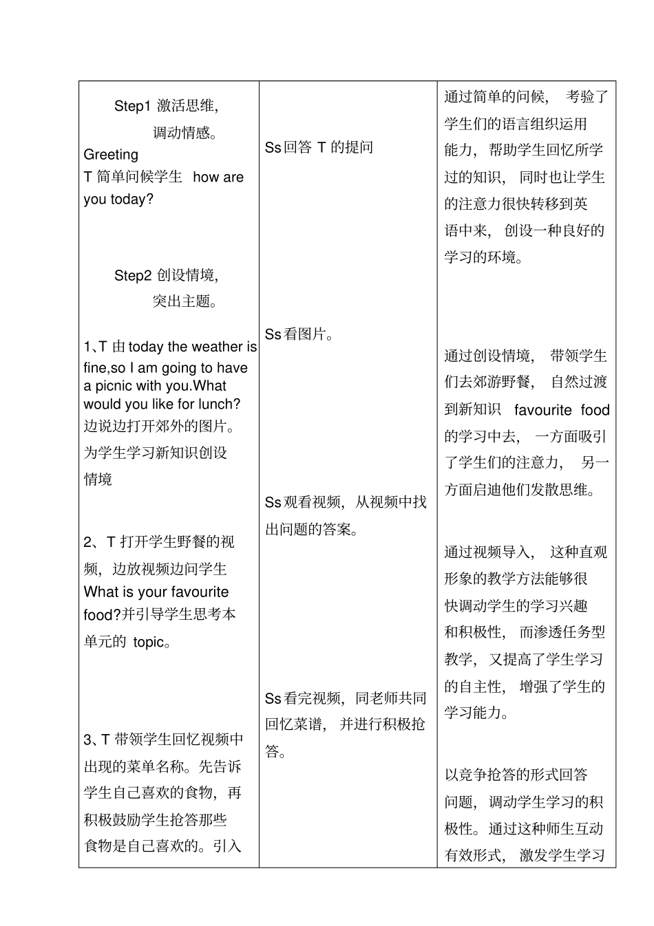 互动和谐课堂教学设计模版_第3页