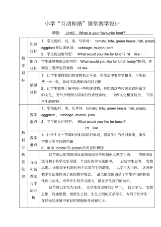 互动和谐课堂教学设计模版