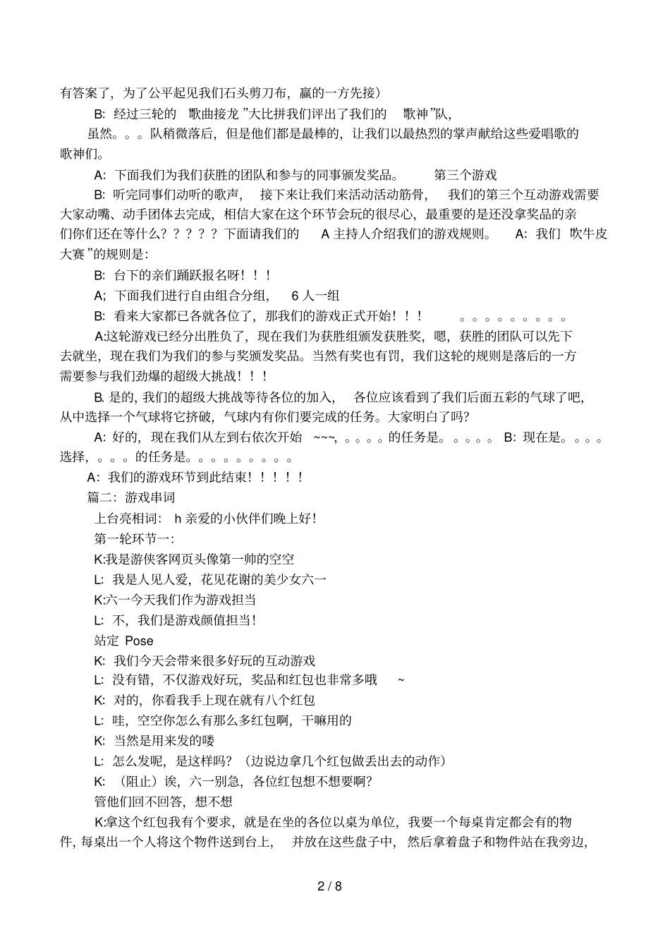 互动游戏串词_第2页