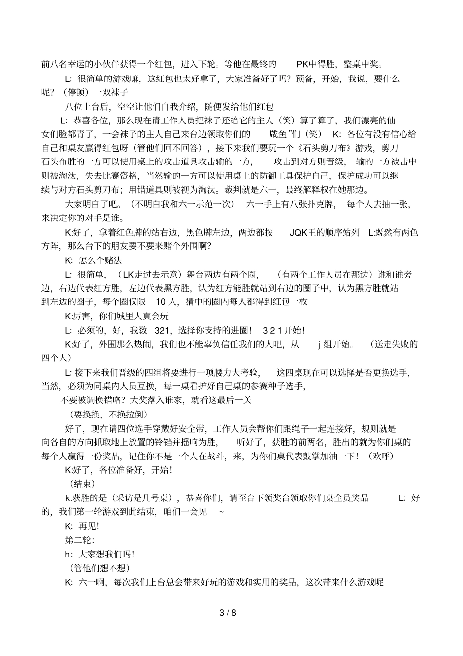 互动游戏串词_第3页