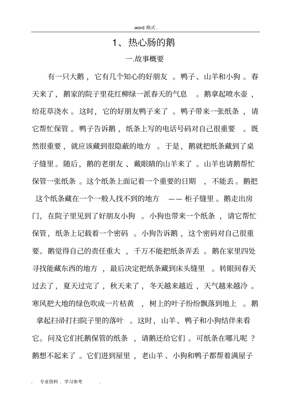 互动阅读大班2_第1页