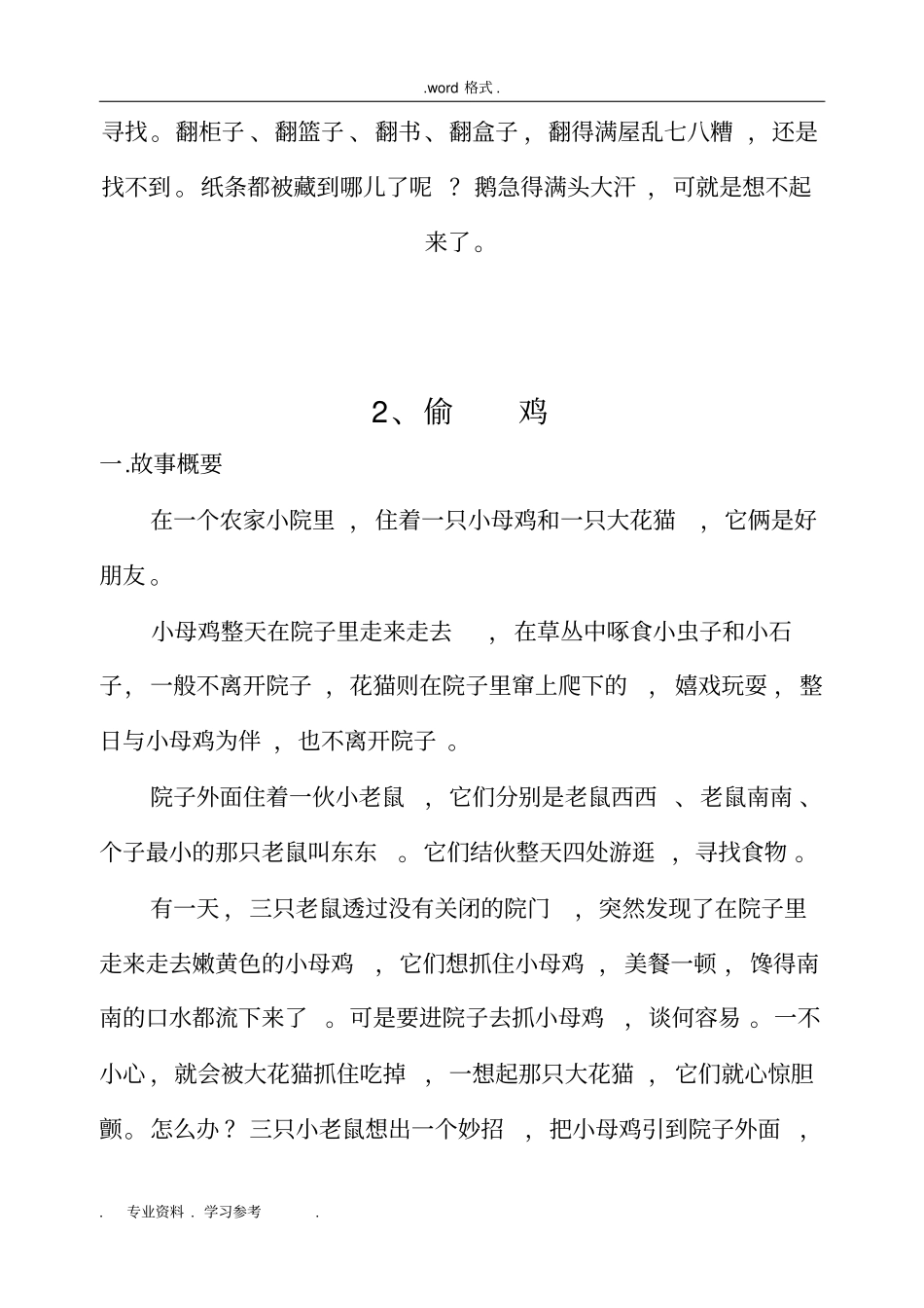 互动阅读大班2_第2页