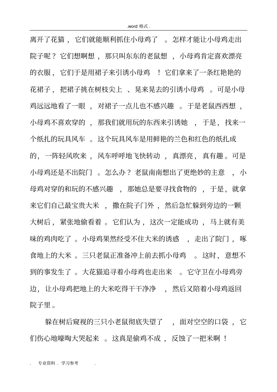 互动阅读大班2_第3页