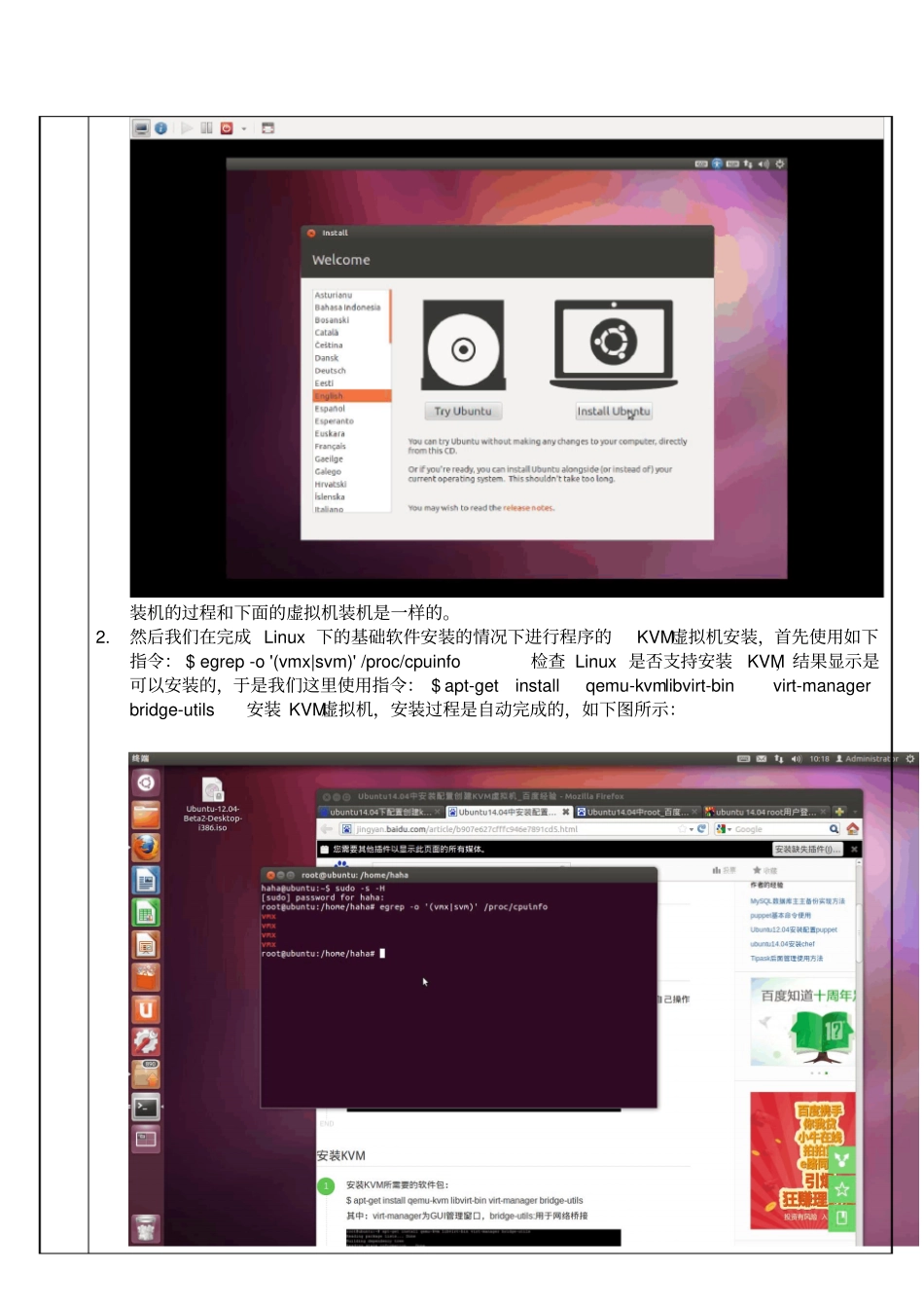 云计算虚拟化hadoop试验报告_第3页